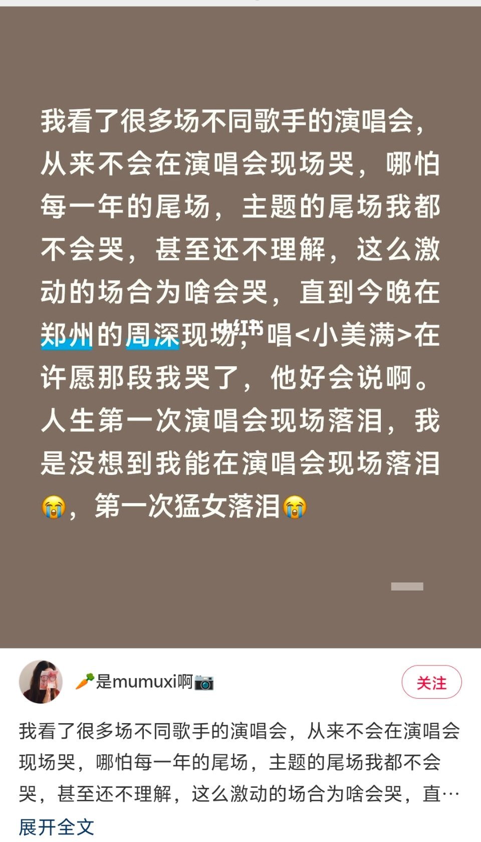 周深周深郑州演唱会 第一次猛女落泪是的，小美满许愿环节会被周深真诚感动哭倒很多人