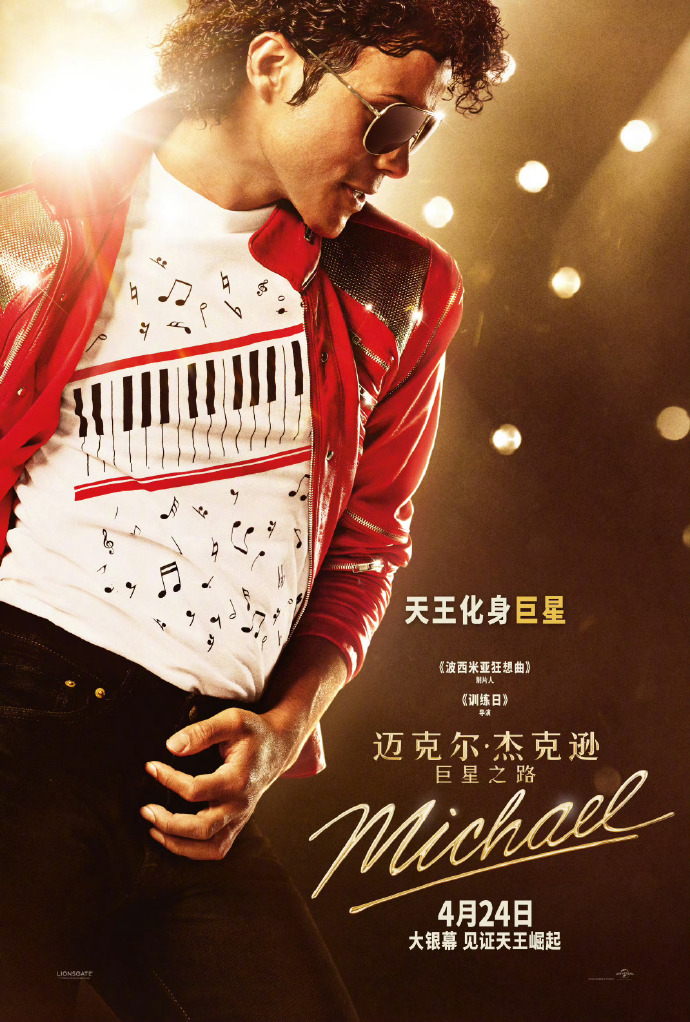 《迈克尔·杰克逊：巨星之路》刚刚官宣定档4月24日，同步北美上映！一同见证天王崛