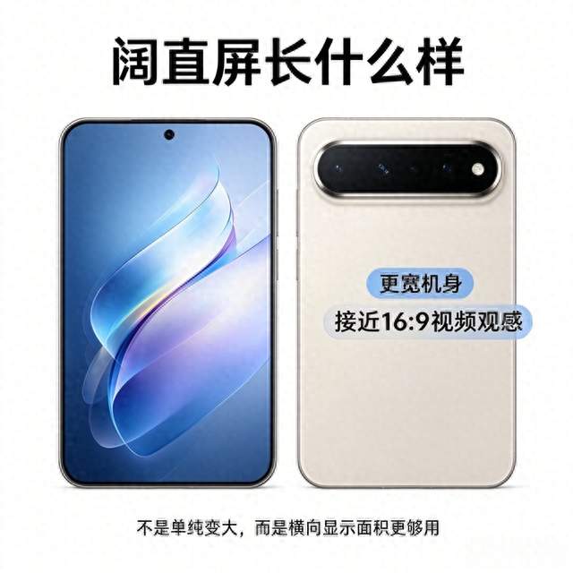 明年手机新赛道卷点：阔直屏