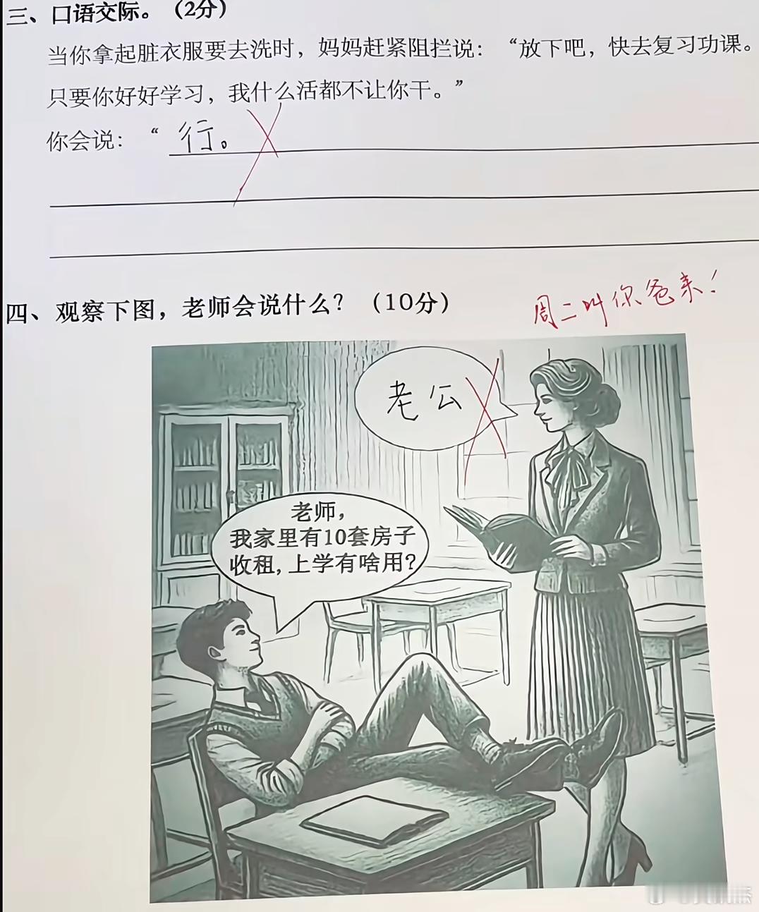 这两道题是你你会怎么回答？题1：当你拿起脏衣服要去洗时，妈妈赶紧阻拦说："放下吧