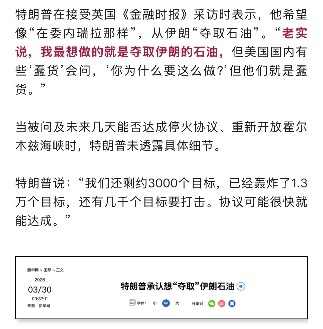 知名媒体人发问：美国打伊朗，真的只是为了石油吗？特朗普给了答案：我最想做的就是夺