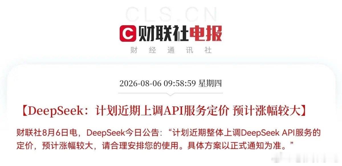 DeepSeek开始掀桌子了！刚才看到这个消息，心里咯噔一下，DeepSeek突