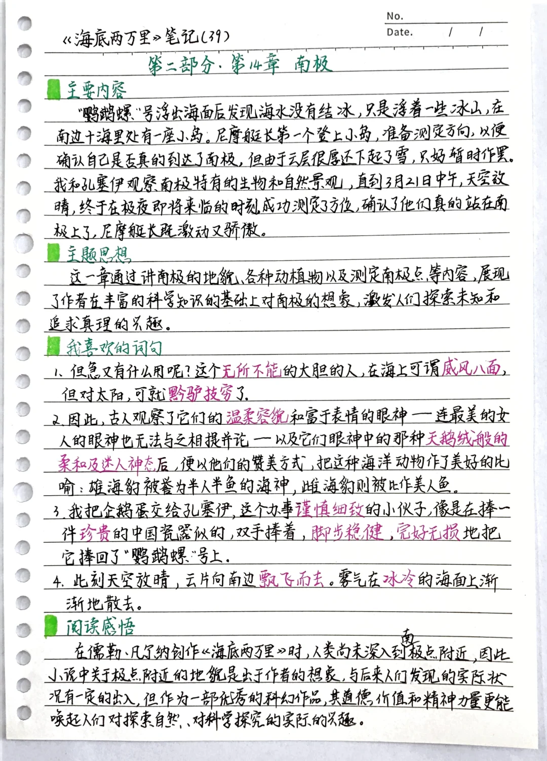 《海底两万里》笔记39：第二部分第14章