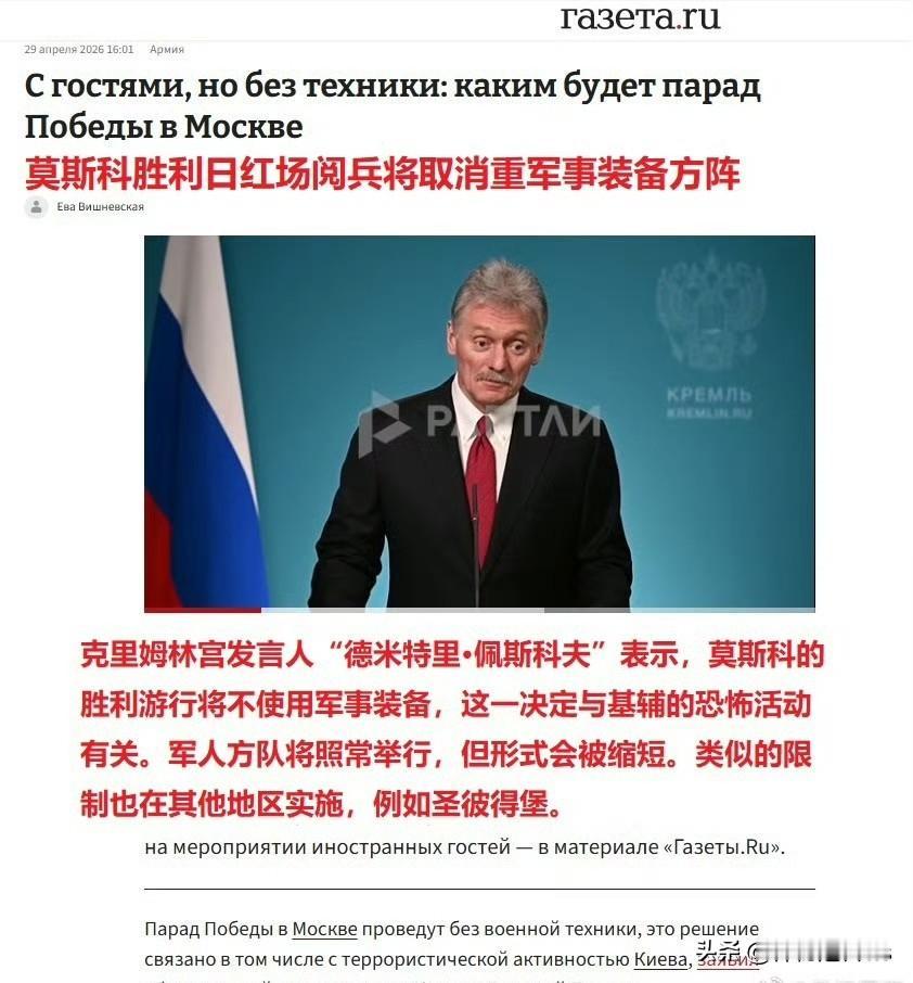 今年的胜利日阅兵式或将成为俄罗斯有史以来“最为寒酸”的一次部队检阅。

最新消息