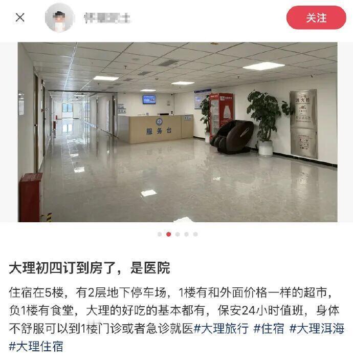 大理初四订房订到医院这家医院把自己挂上平台对外预订也真的人才。有109元/晚和1