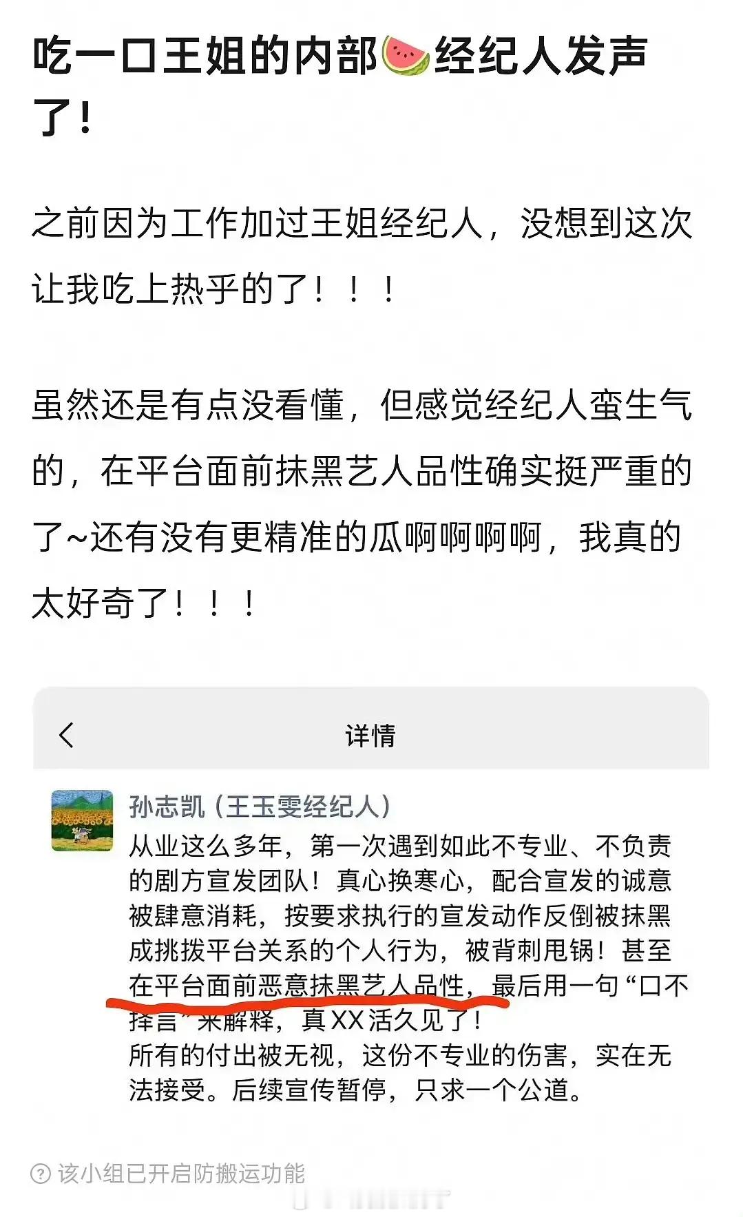 疑似王玉雯经纪人在pyq的发文，看得出来也是很生气了。造谣王玉雯涉事人员已被开除