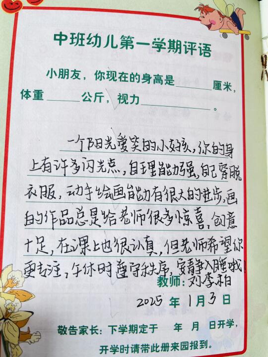 幼儿园期末幼儿评语写完了！！！