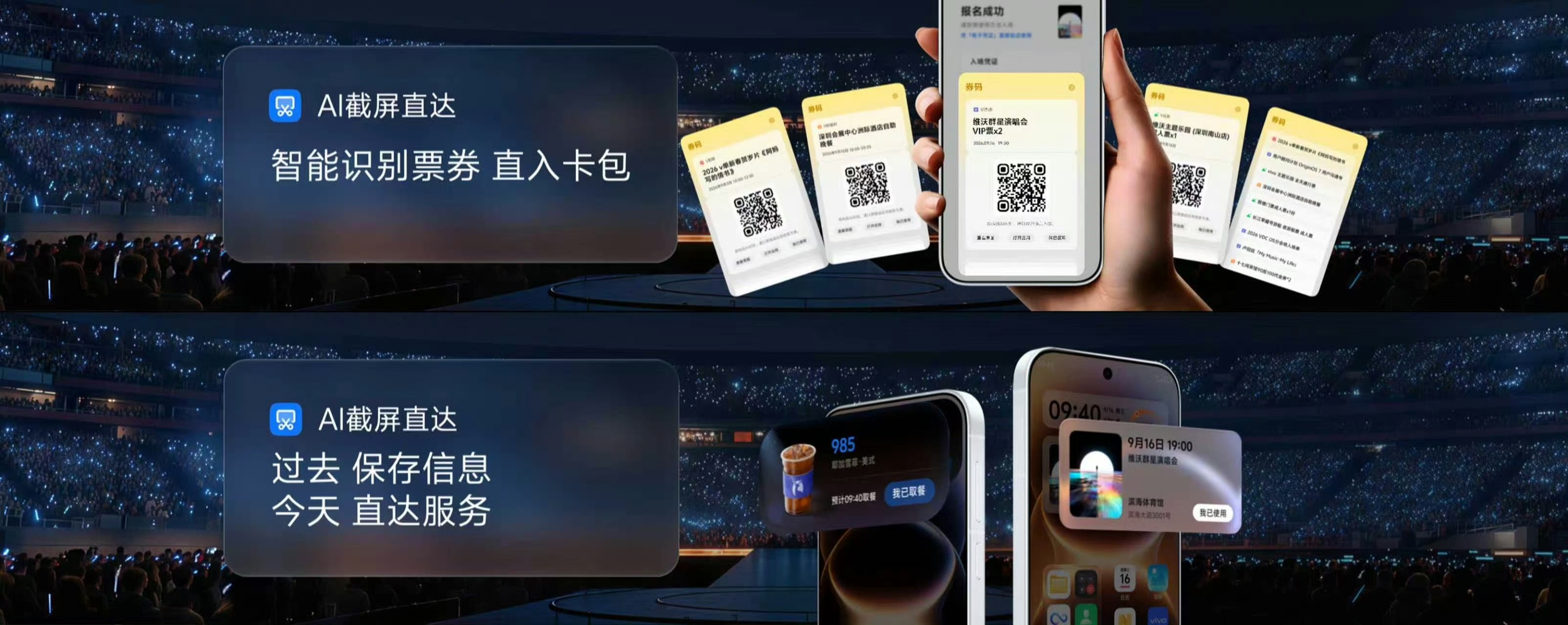 OriginOS 7 这个功能好呀，截屏直达：订完票，随手截屏，AI会自动识别各