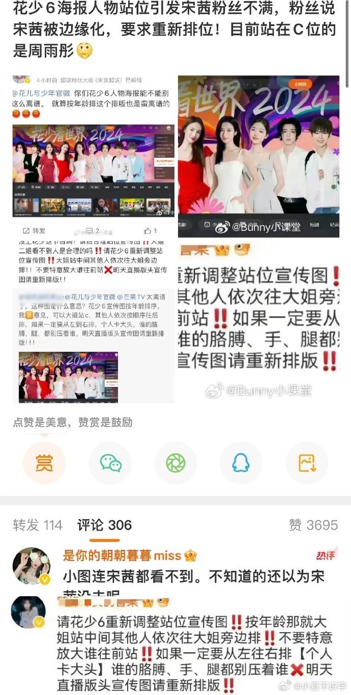 海报C位之争竟也如此激烈，各方角逐，为那中心之位各显神通，竞争态势可见一斑。 ​