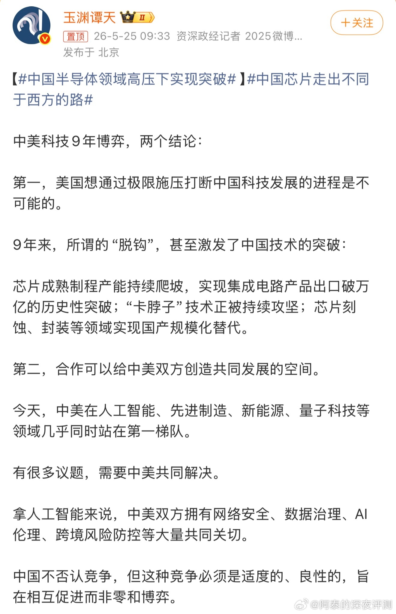 中国芯片走出不同于西方的路过去三十多年所谓的全球一体化已经证明不复存在，美国想通