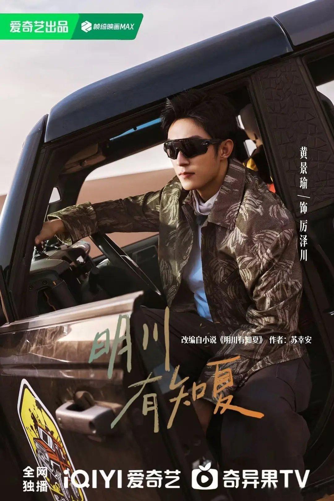 这是黄景瑜新剧嘛？大家关注嘛？ 