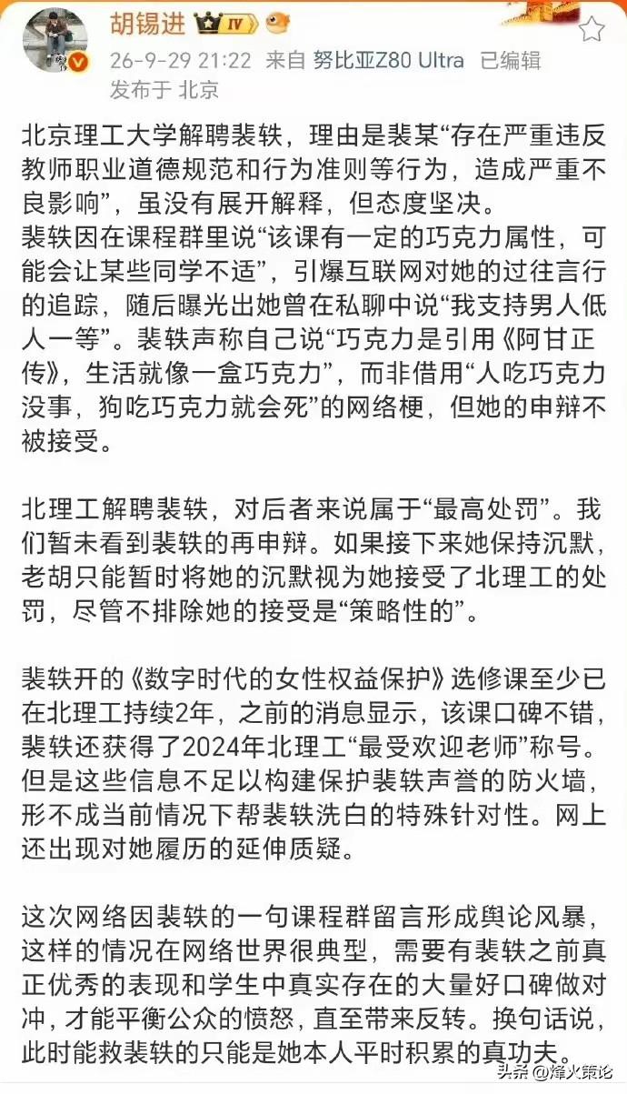 果然不出所料，老胡这回又出来发声了。
觉得北理工把裴轶解聘，处罚太重。
还盼着被