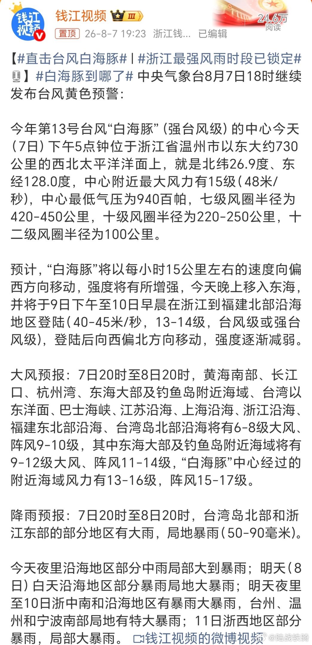 浙江最强风雨时段已锁定。这个周末，吃的喝的都已备好，就老老实实宅在家里了。 