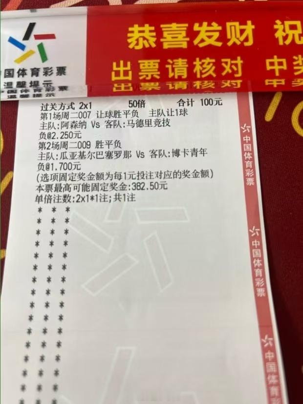 串串香，拿捏！阿森纳vs马竞瓜亚基尔巴塞罗那vs博卡青年