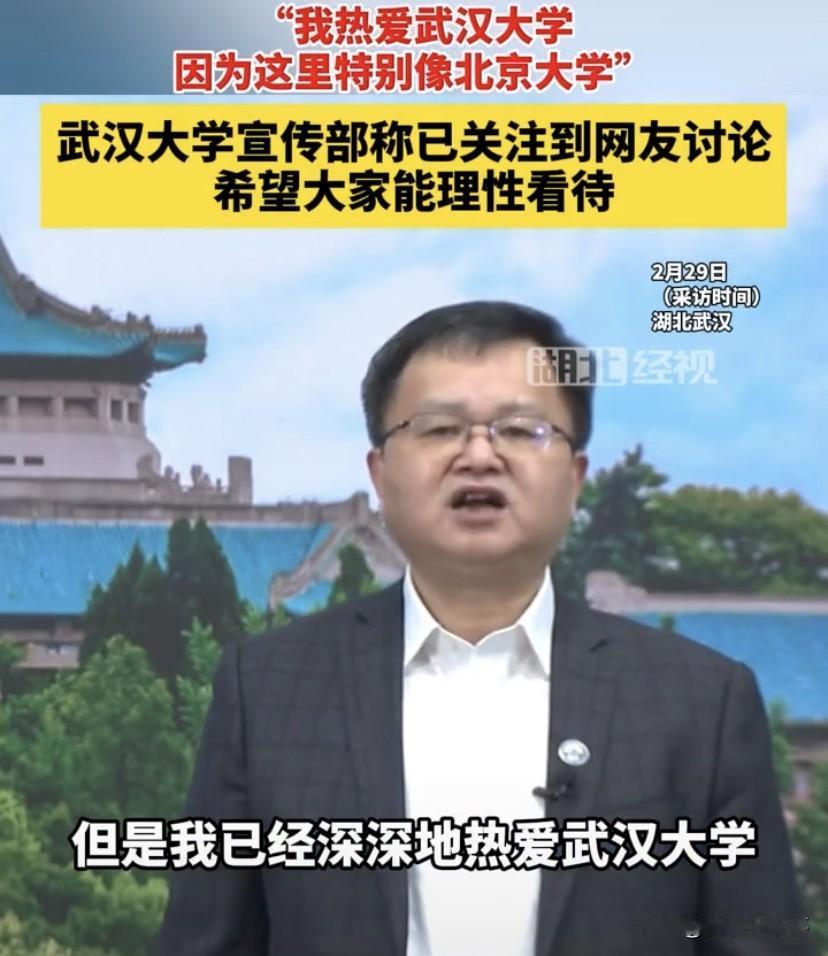 笑不活了！武汉大学校长：我已经深深地热爱武汉大学，这是因为这里，特别像北京大学！