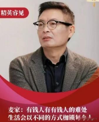 茅盾文学奖得主、知名作家麦家在一次访谈中，围绕“生活如何枷锁每个人”这一主题，道