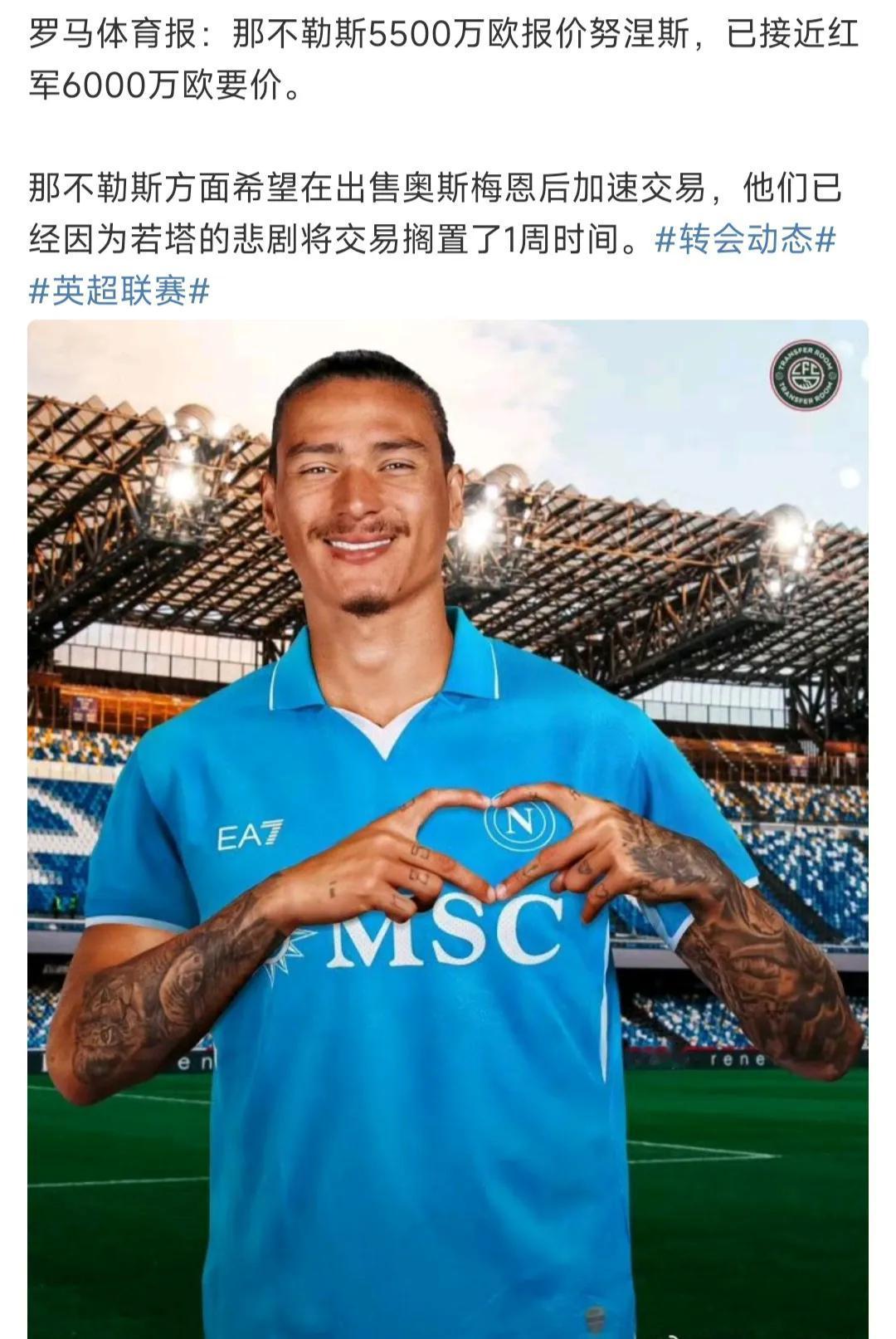 努涅斯要去那不勒斯，报价5500万，利物浦想要6000万，已经很接近了。

这下