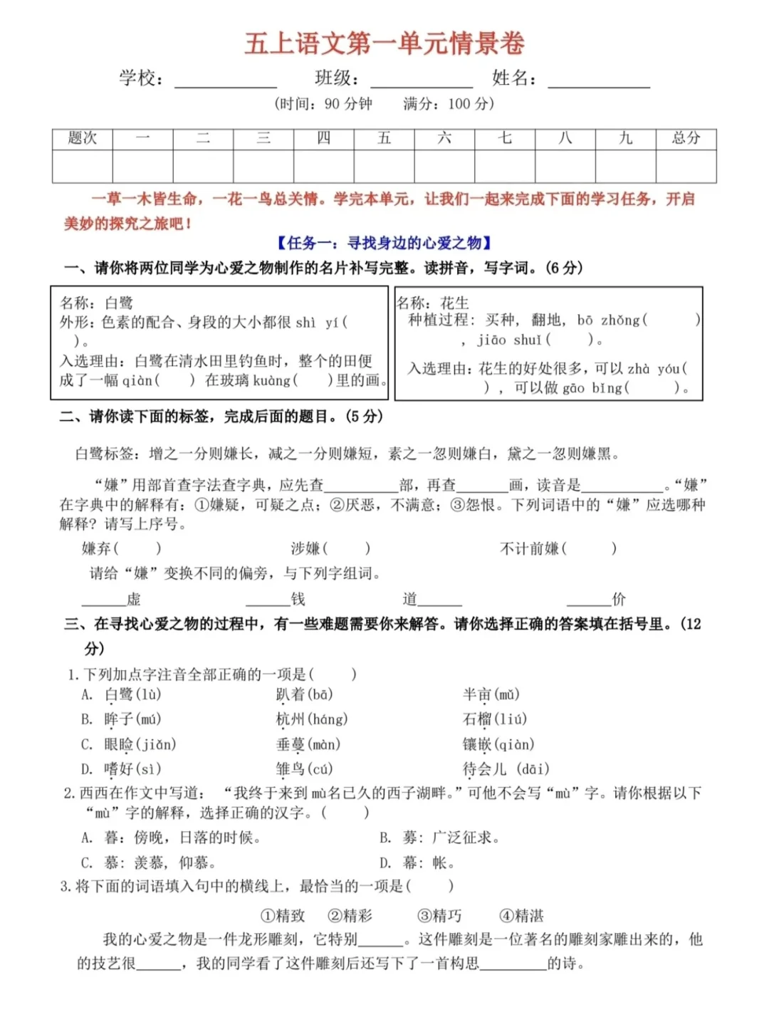 【五上语文】单元情景卷（共8个单元）
