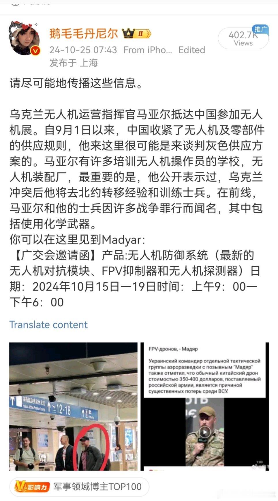 真好玩儿，我发这个微博不是要批评中国或说那个乌克兰人不能来中国。只是根据他的过往