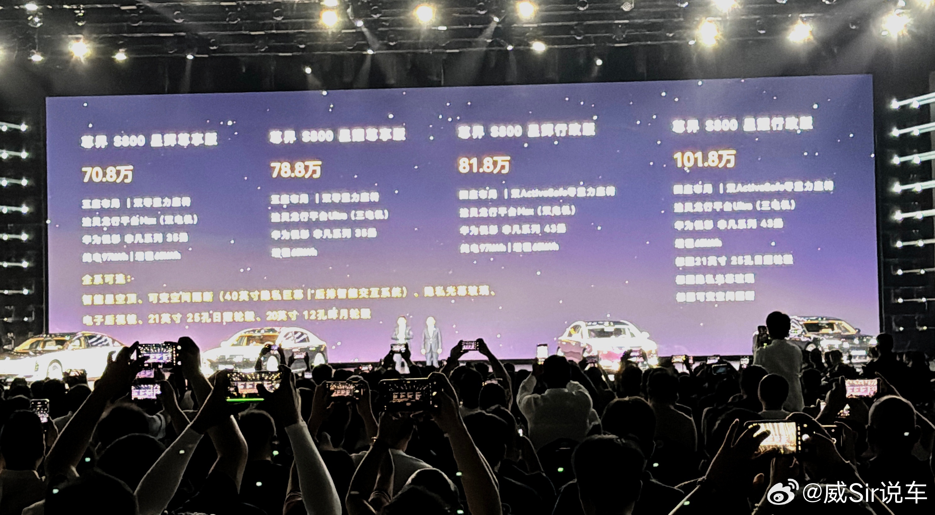 📸 尊界S800🔥 发布会🎈售价70.8 ~ 101.8万元尊界s800发