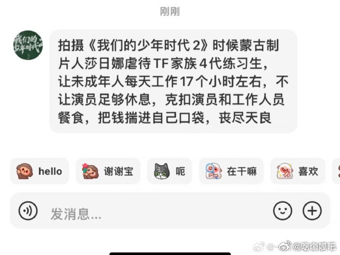 曝少年时代2制片人虐待四代疑似tf四代被制片人虐待养成系小孩本来就辛苦，没想到剧