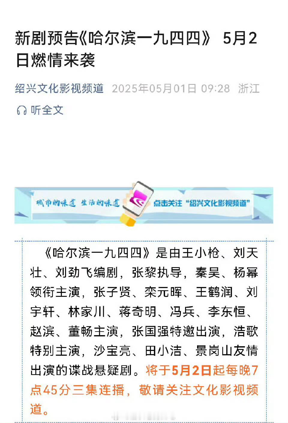 杨幂《哈尔滨一九四四》又又又上星了！已经31轮上星啦！ ​​​