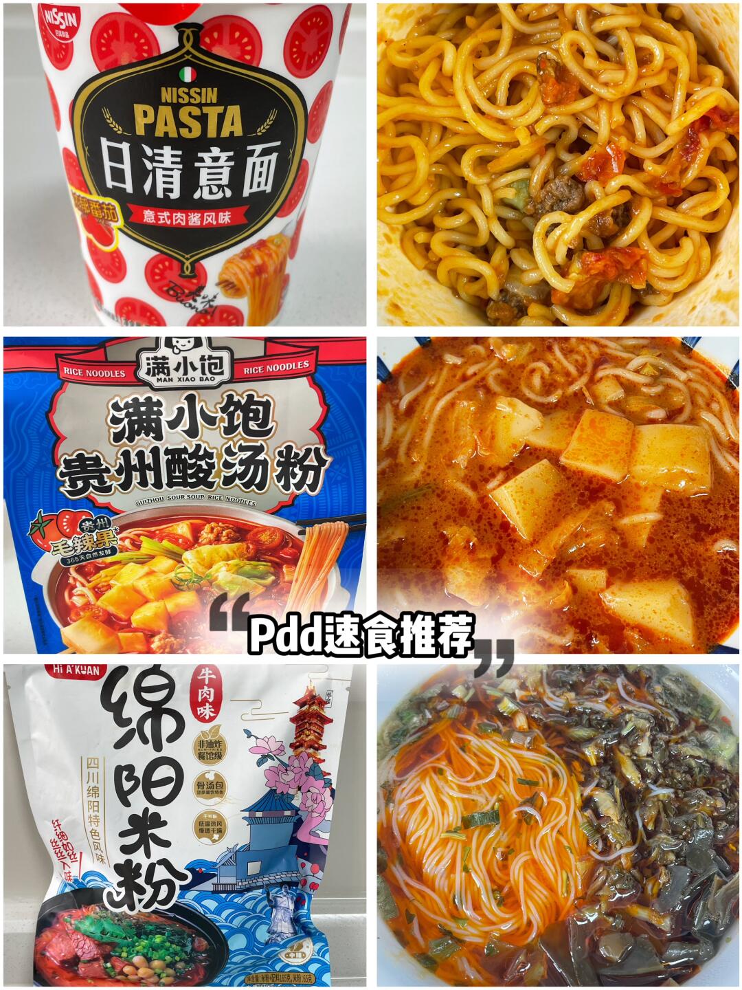 Pdd 速食分享3⃣️！！！无广。
