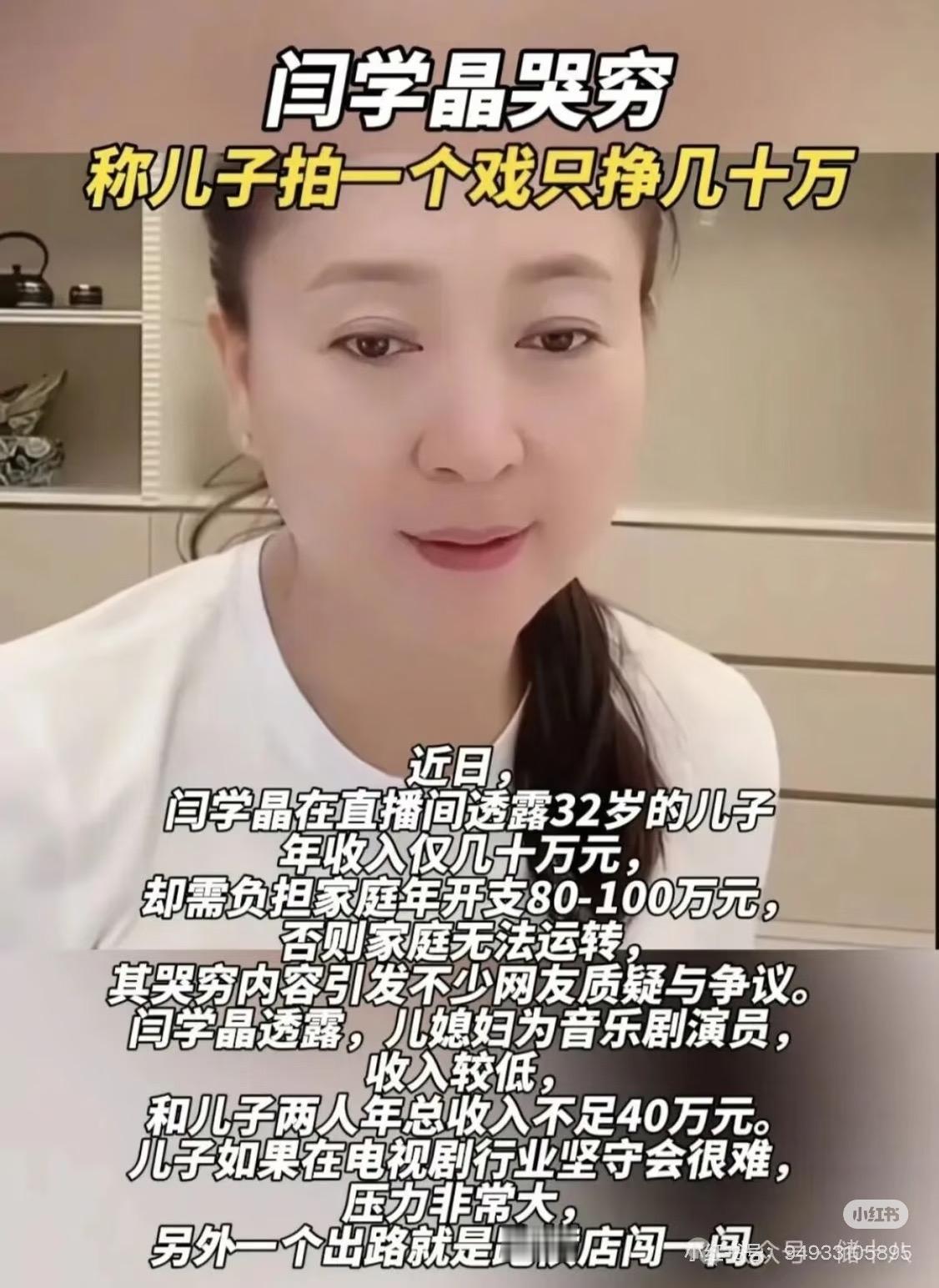 闫学晶看了一个评论，觉得太经典了，说“年入四十万不够花，这日子过得比我还难？” 