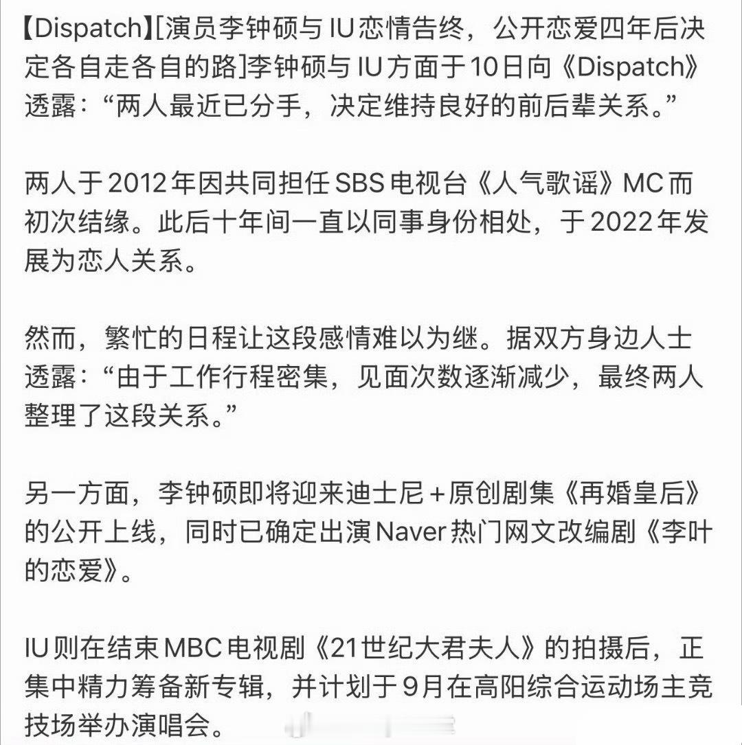 李钟硕IU宣布分手，决定维持良好的前后辈关系！理由是工作行程密集，见面次数逐渐减