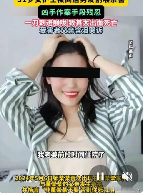 错爱，真的会毁了一生，甚至丟掉性命。
31岁的女护士，本来有了自己的事业，有了自