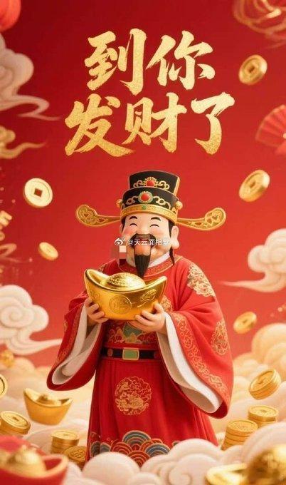赞，到你发财了 