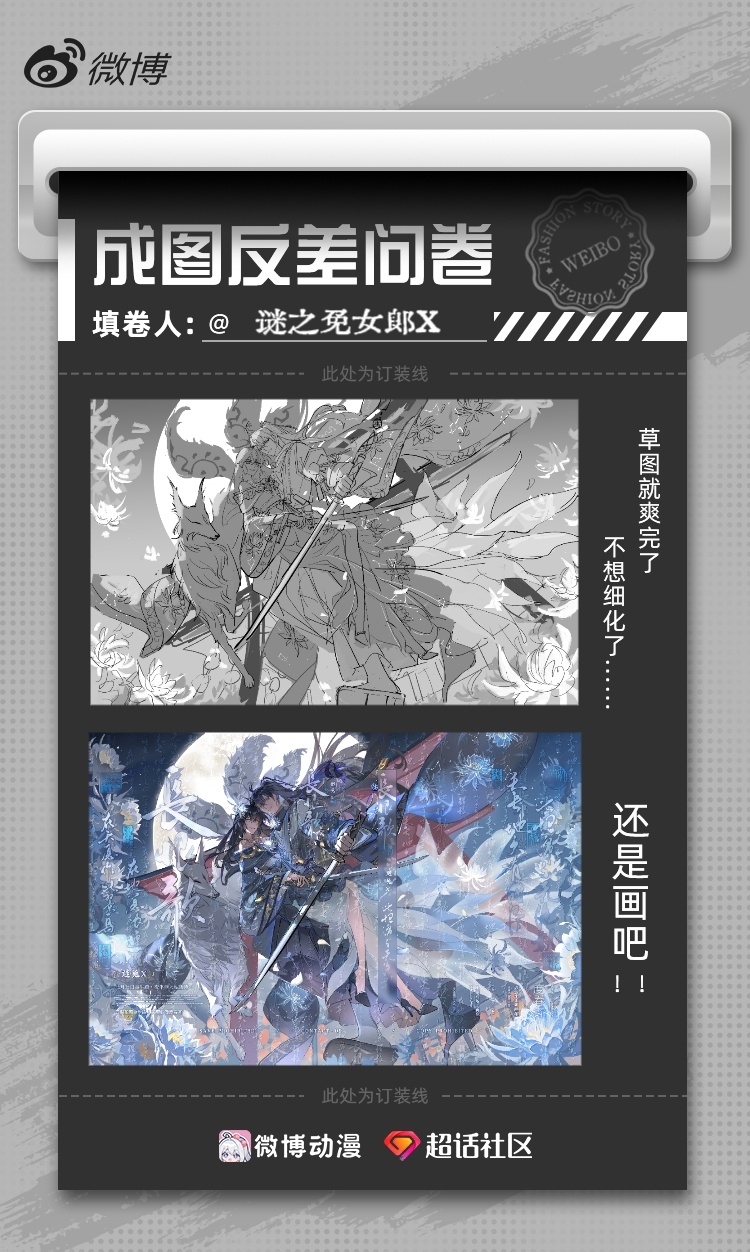 oc 从潦草走向新生⑤成图反差问卷oc茶话绘夏日企画