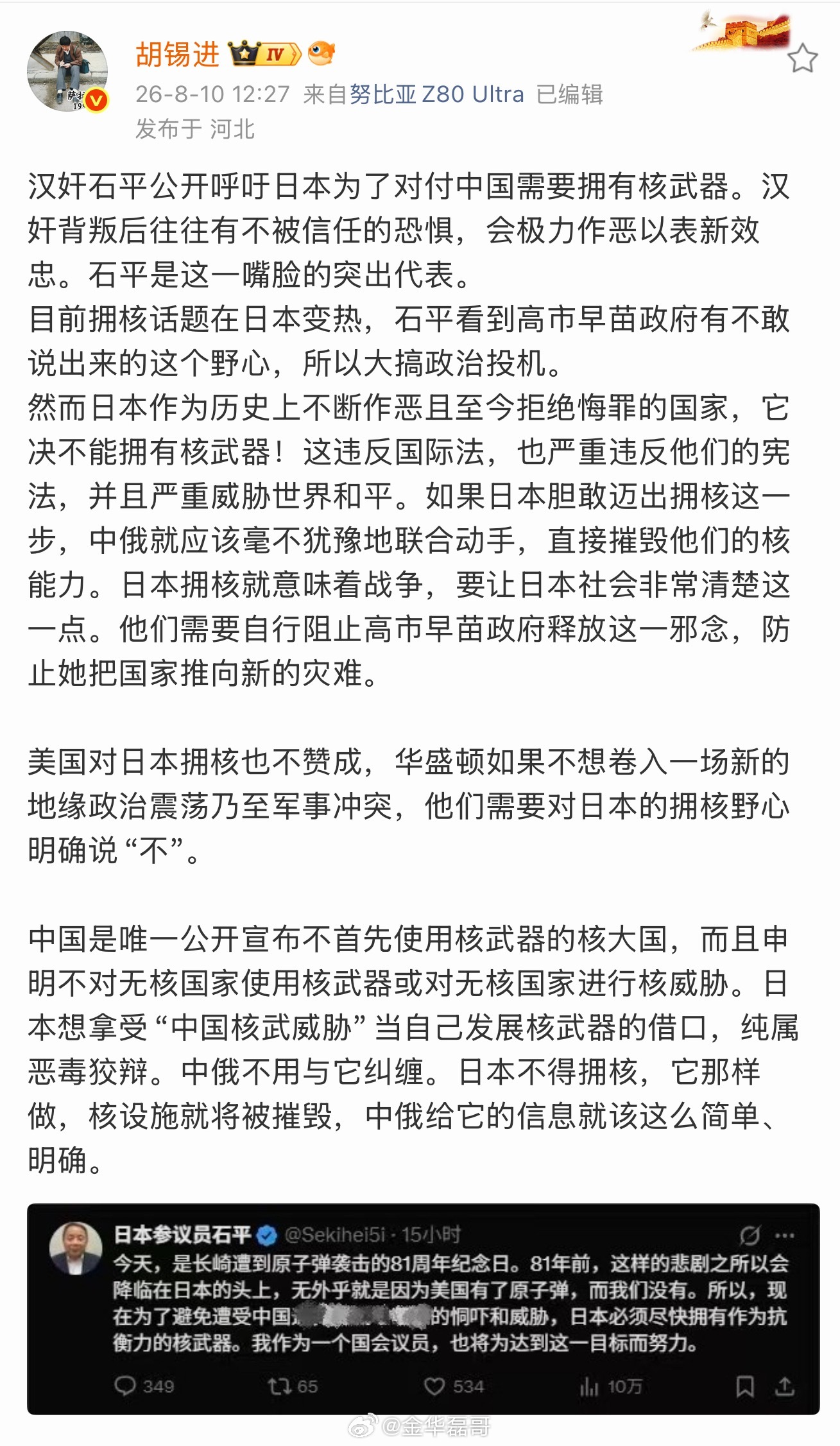日本大量网帖否认核爆这个大汉奸石平公开呼吁日本为了对付中国需要拥有核武器，石平想
