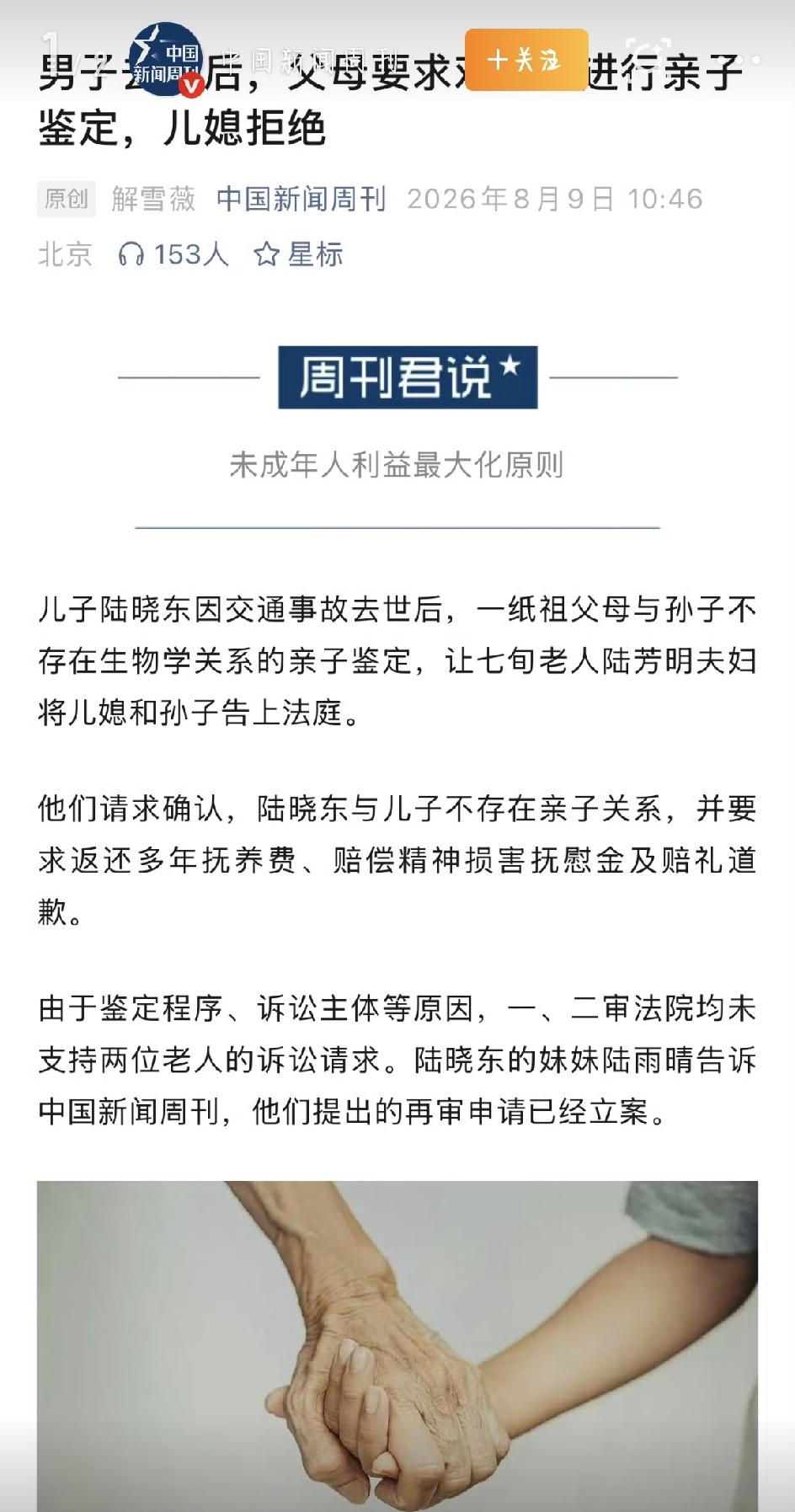 独子车祸离世，老人疑孙子非亲生起诉儿媳，两审败诉仍坚持再审，这桩家事纠纷最近在网