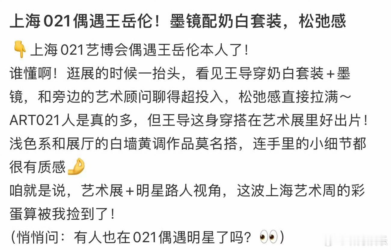 偶遇王岳伦和美女看展是我失忆了吗？王岳伦和李湘离婚了？前段时间一家三口不还高调同