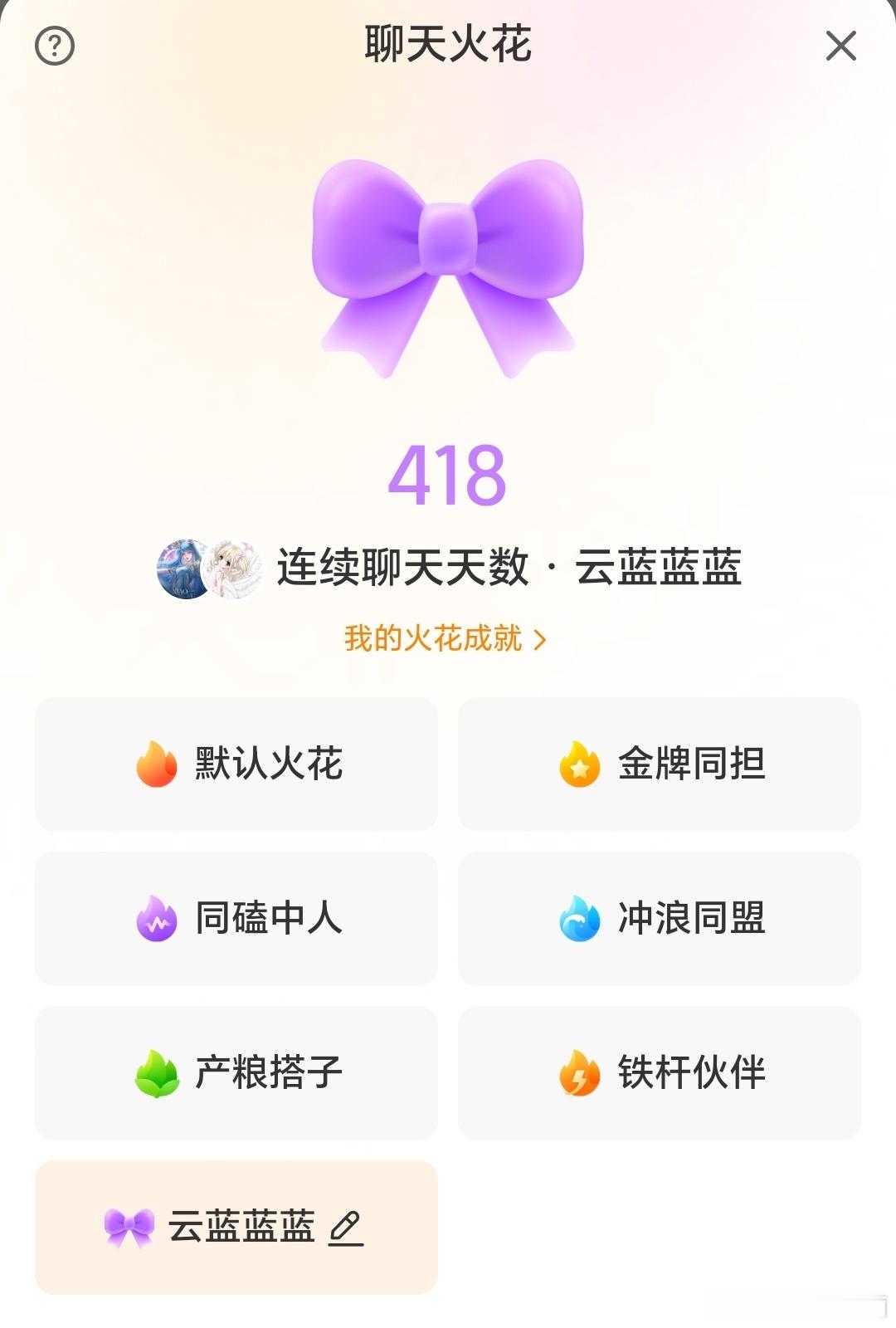 这个新火花好漂亮呀还可以改诶 