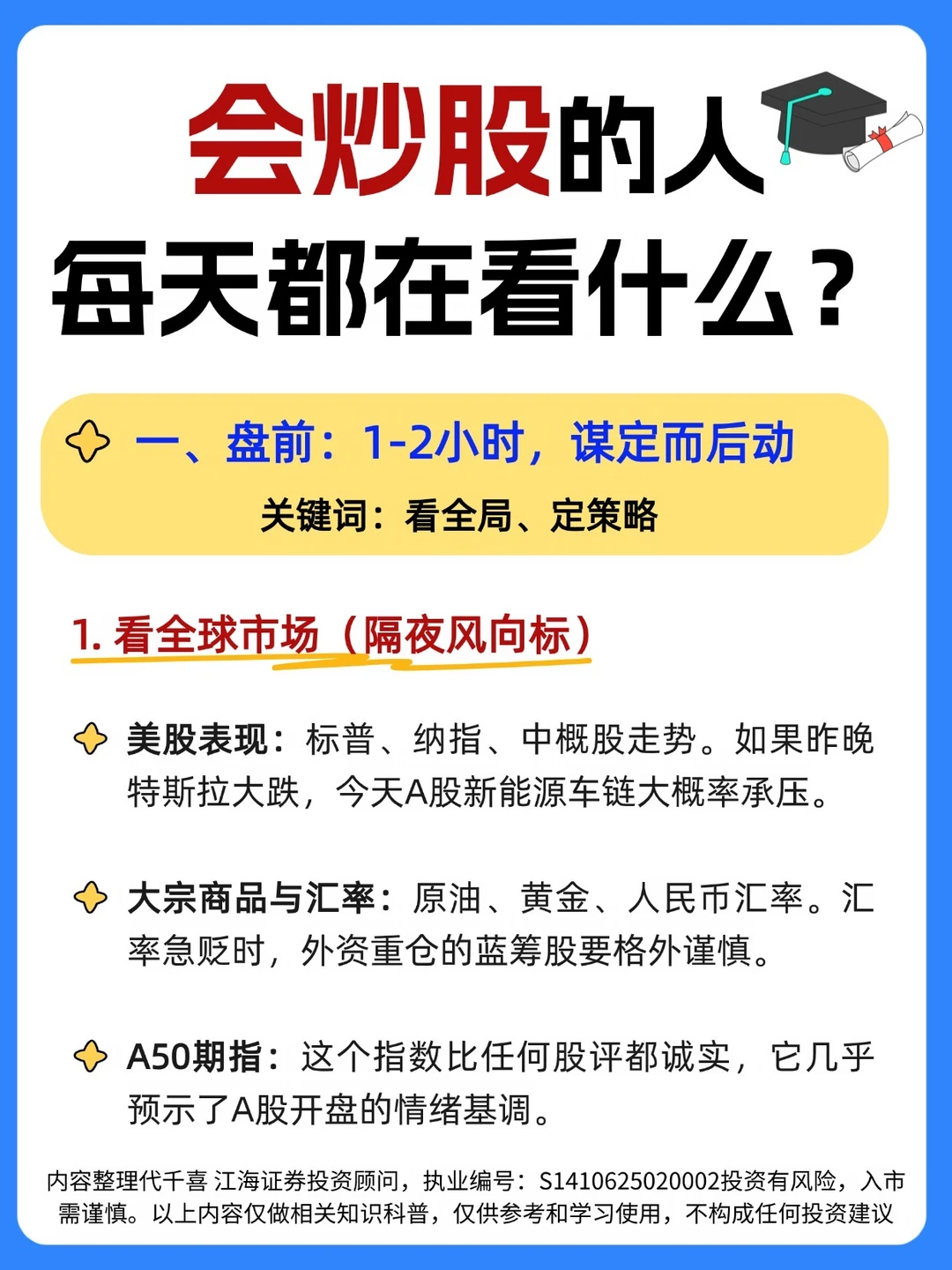 ☀️会炒股的人，每天都在看什么？