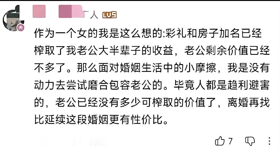 所以这些女的结婚就是为了不劳而获找提款机。