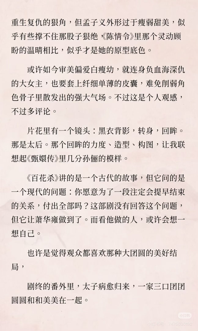 菊有百花杀的凛冽，香藏步步为营的心思。这部剧不止于复仇与权谋，更在于一段有期限的