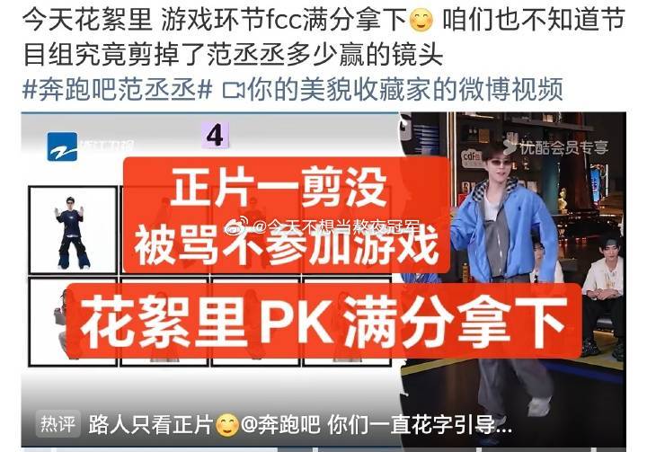 这期奔跑吧范丞丞镜头被一剪梅，丞丝排花字维⭕，喊话节目组公平对待张艺凡把范丞丞肘