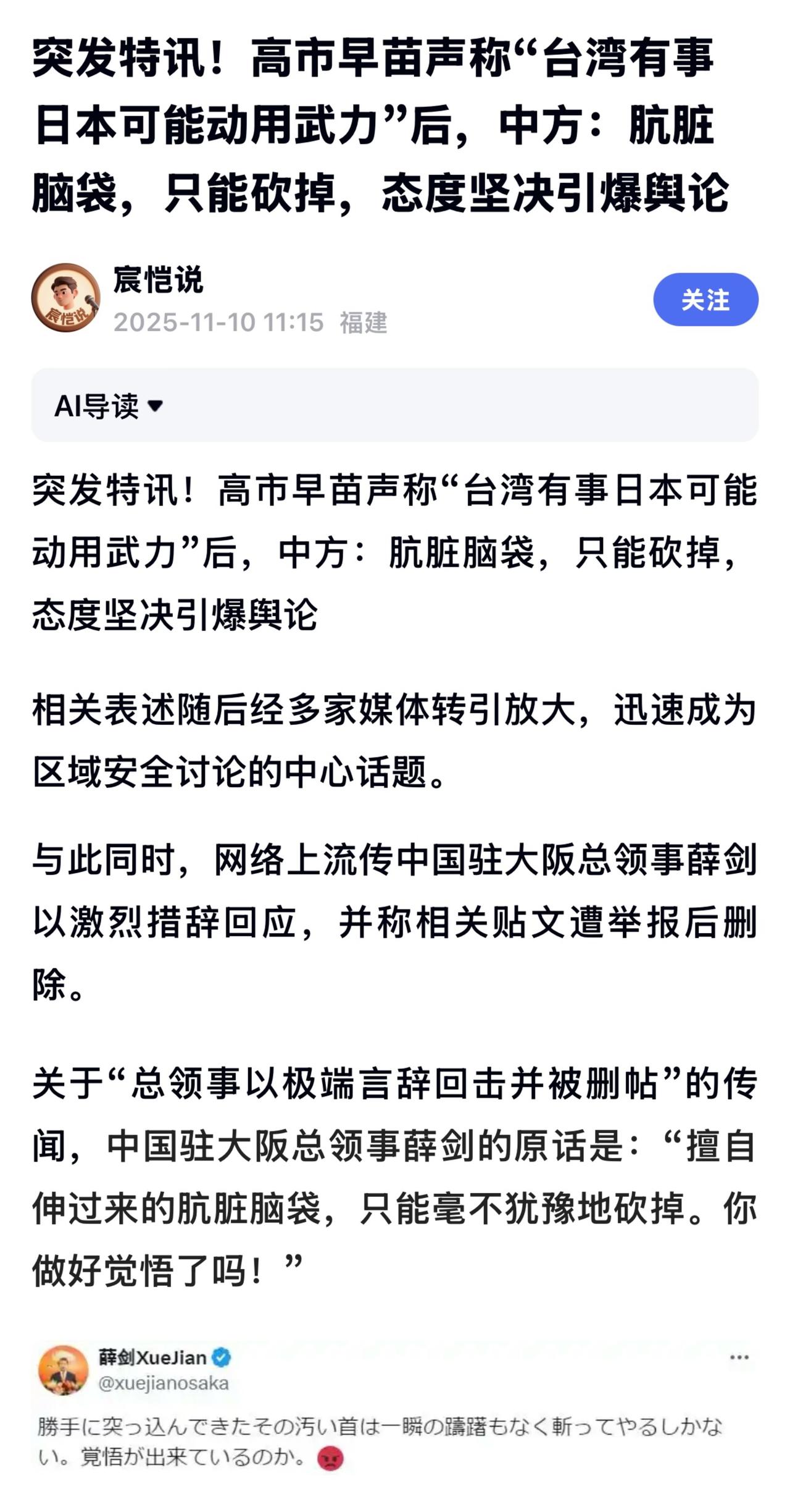 目前已找不到该贴文，但有关的截图在网上流传。为此日本政府针对此事向中国大陆提出抗