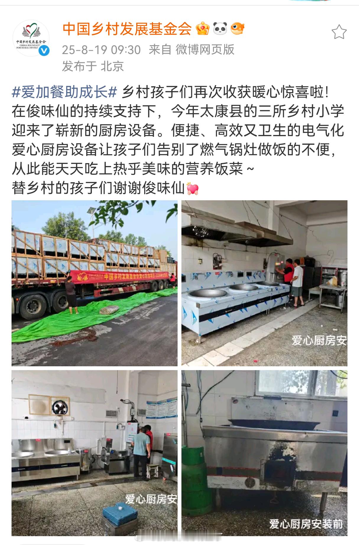 龚俊又用粉丝俊味仙的名义做公益了，给乡村的孩子捐赠了爱心厨房设备。龚俊一直在默默