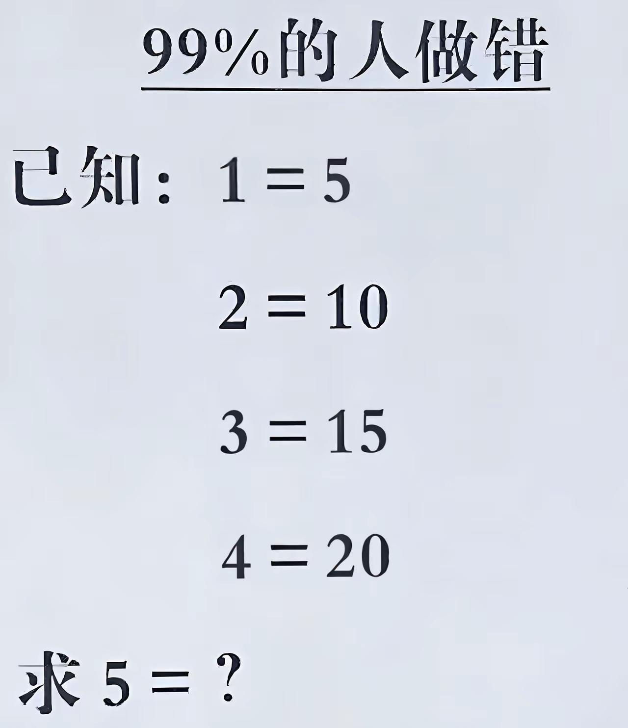 5=？这个应该不难吧，我觉得上过2年级的都能应对。你也来试试，纯纯就是活动活动脑