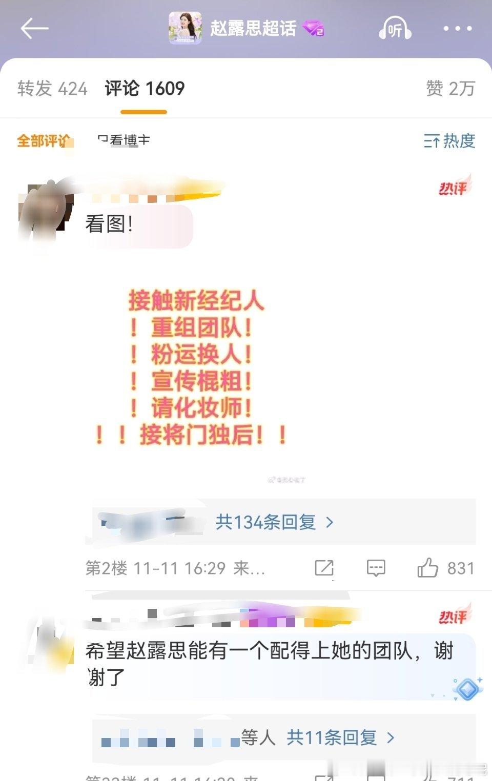 所以将门毒后的女主是定赵露思了吗[傻眼][傻眼]粉丝怎么都在让她接… ​​​