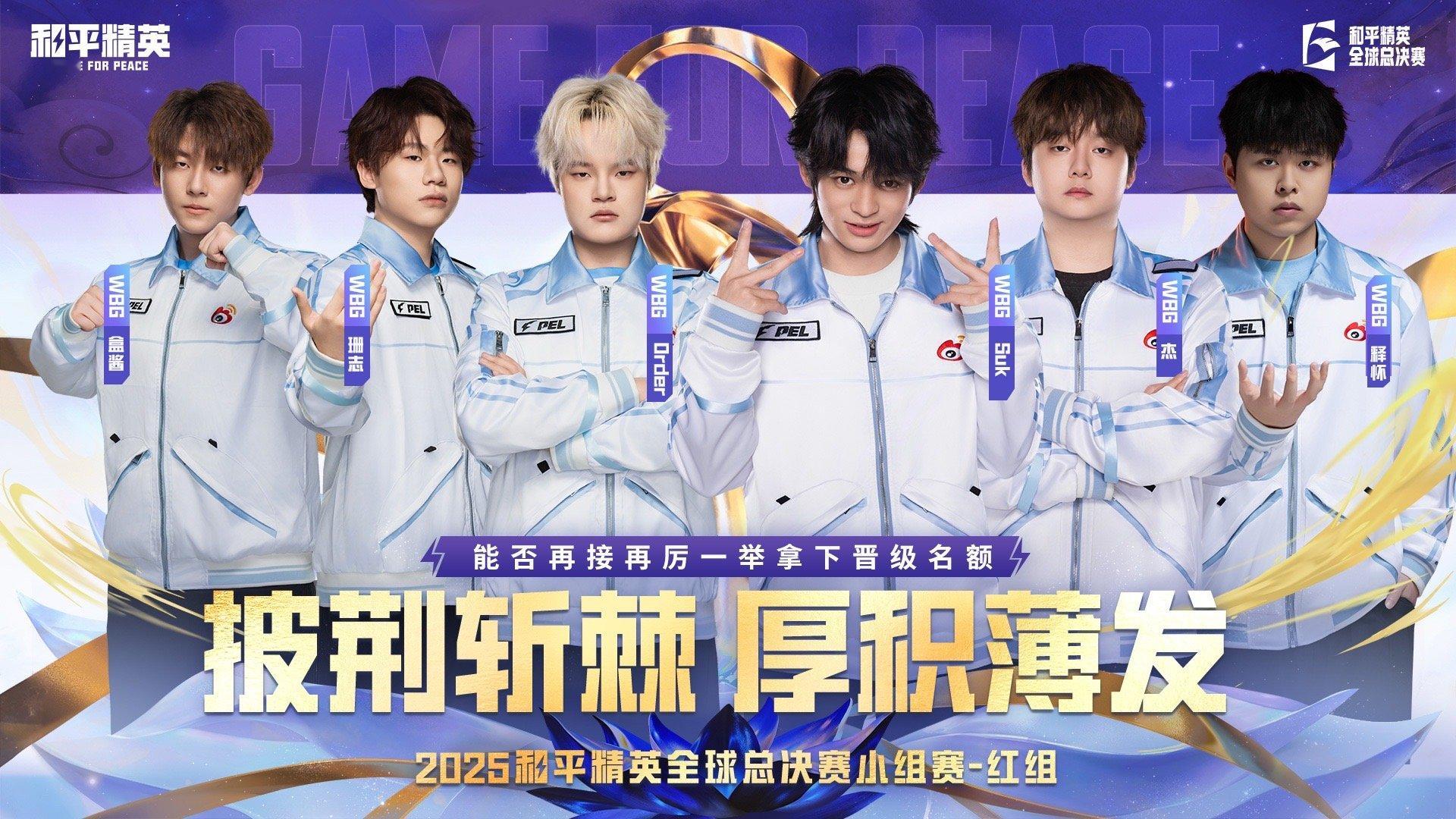 世界赛小组赛终局之战WBG冲呀！今天不用控分，干就完事了 