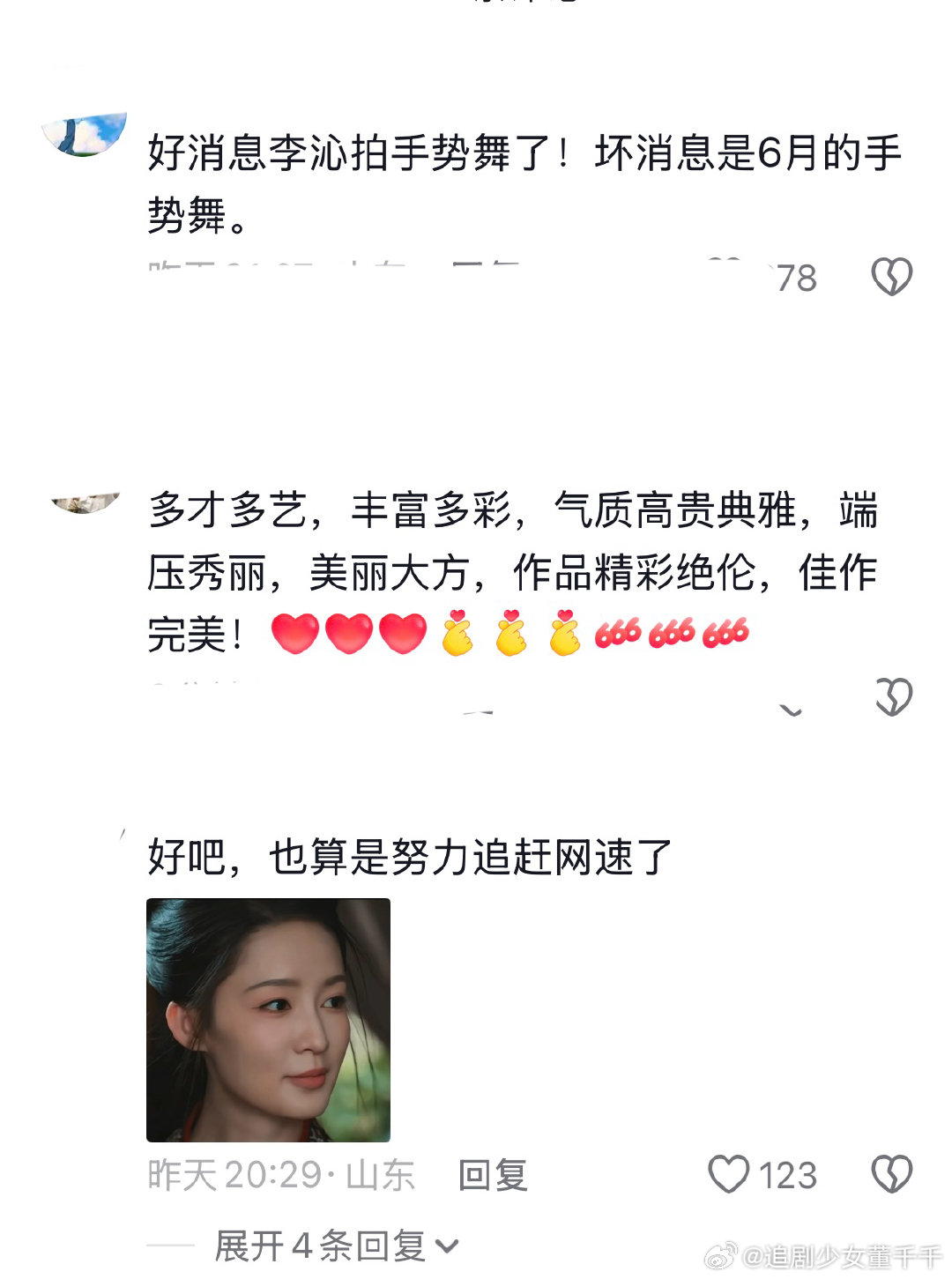 李沁时隔121天总算连上网了别人营业是日常，李沁营业是节日? 121天的漫长蹲守