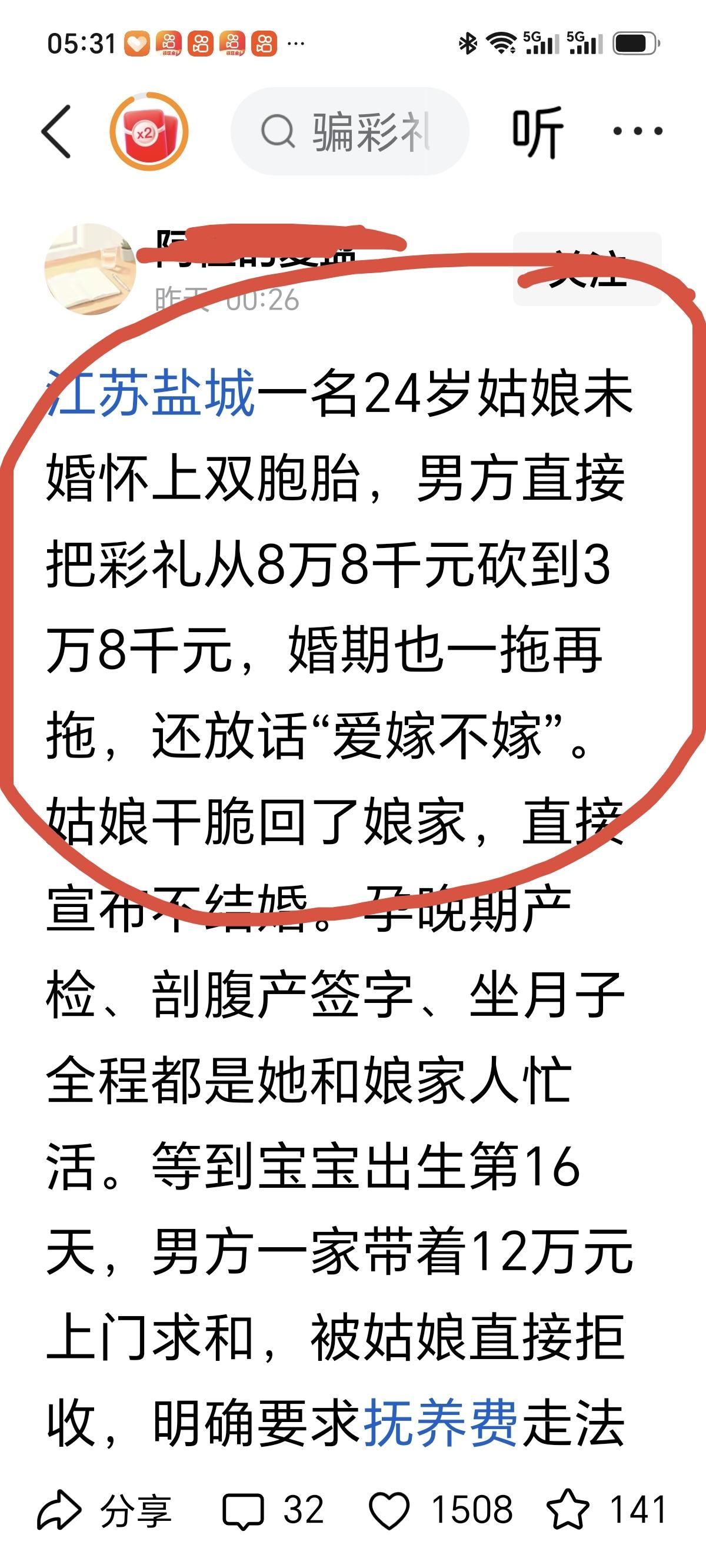 彩礼钱 看到盐城有一女子未婚先孕，怀上了双胞胎，男方觉得事情已成定局，便想降低彩