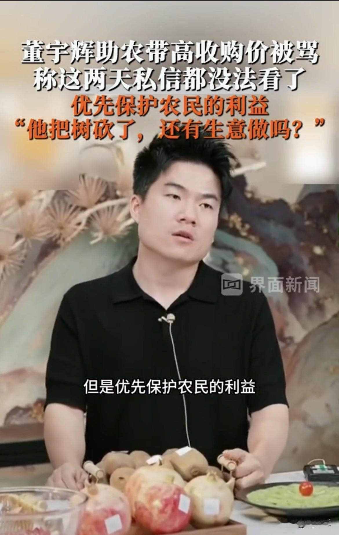 董宇辉带货石榴，产地收购价涨几毛，反倒挨骂

董宇辉去会理做石榴溯源直播，没想到