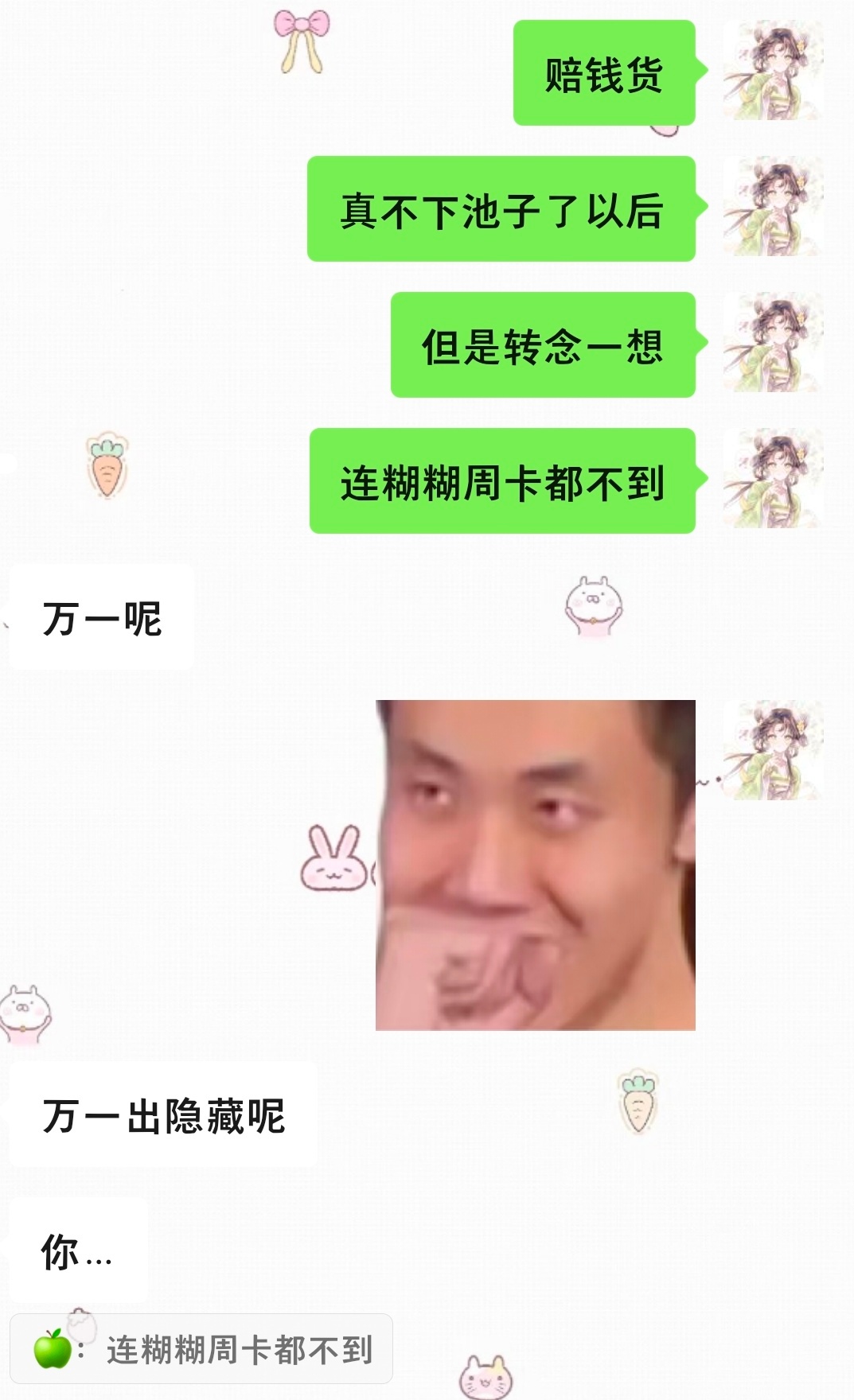 每次觉得抽盲盒亏本了，就转念一想糊糊......感觉离开了一梦江湖外面都没下雨