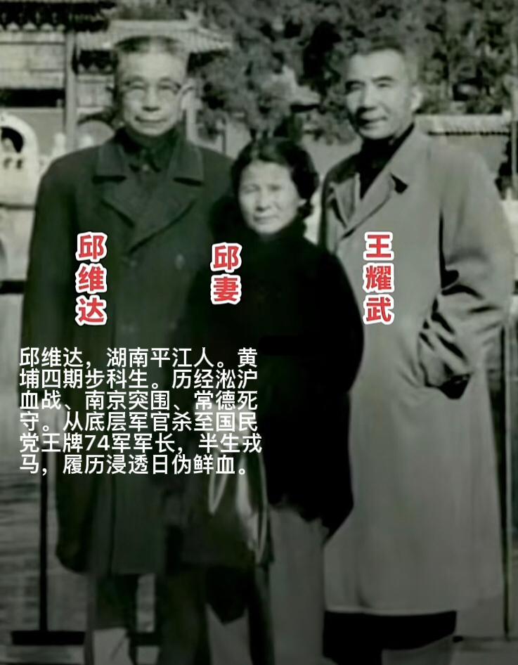 1949年，国军74 军军长邱维达被俘，钟期光看到他的名字后，没有送邱维达到战俘